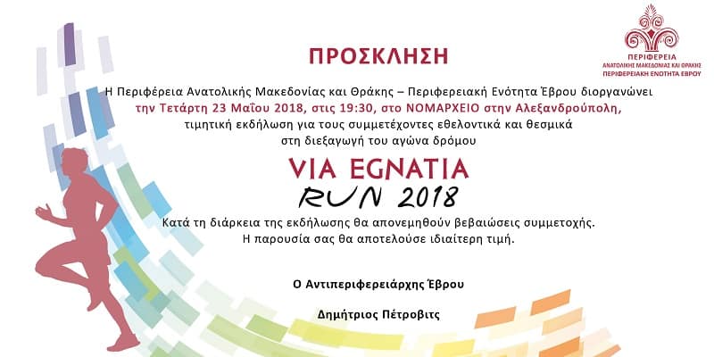 via-egnatia-sfirixtra