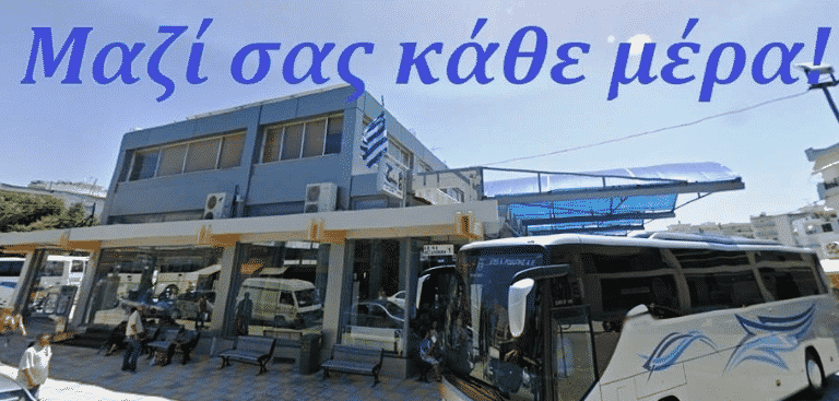 Το ΚΤΕΛ Ροδόπης δίπλα στους πολίτες και το καλοκαίρι...