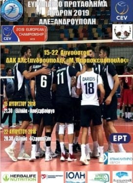 volley-sfirixtra