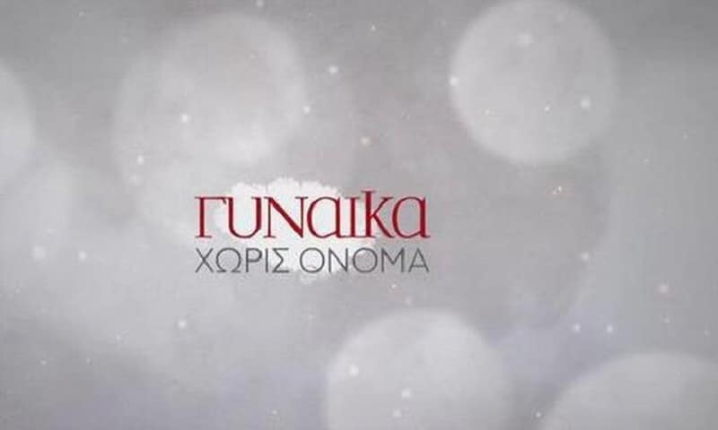 gunaika-sfirixtra