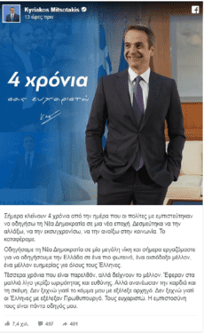 mitsotakis-sfirixtra