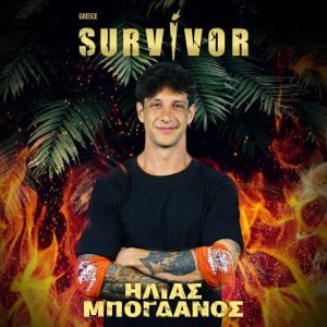 Survivor Ηλίας Μπόγδανος