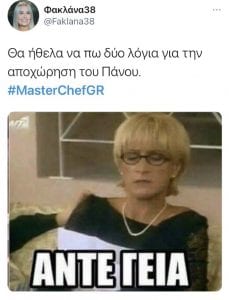 Meme για το MasterChef 5