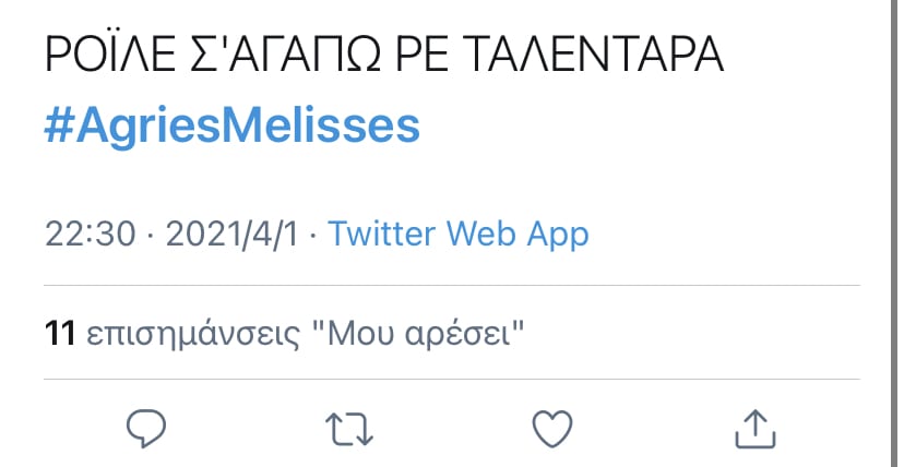 Πως σχολιάστηκε στο Twitter ο Νικηφόρος (Αναστάσιος Ροιλός) στις Άγριες Μέλισσες 