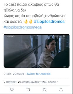 Σιωπηλός Δρόμος- Πως σχολιάστηκε στο Twitter η πρεμιέρα