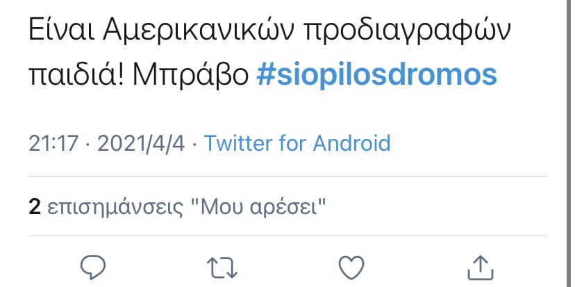 Σιωπηλός Δρόμος- Πως σχολιάστηκε στο Twitter η πρεμιέρα