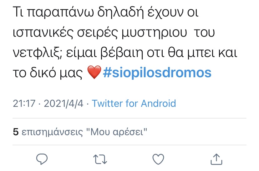 Σιωπηλός Δρόμος- Πως σχολιάστηκε στο Twitter η πρεμιέρα