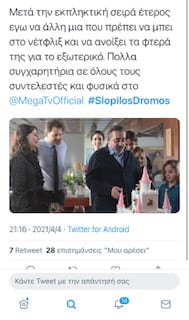 Σιωπηλός Δρόμος- Πως σχολιάστηκε στο Twitter η πρεμιέρα