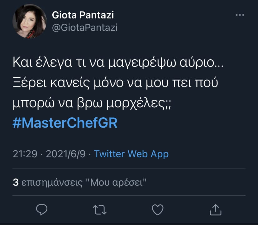 Τι είναι οι μορχέλες