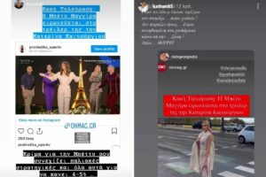 Η Κόντρα Μαγγίρα Καινούργιου στο instagram