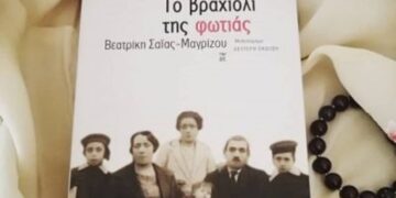 Το βραχιόλι της φωτιάς: Γνωστή ηθοποιός κλείνει στη νέα σειρά της ΕΡΤ