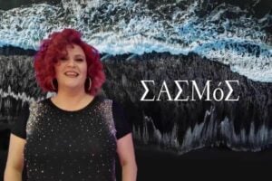 Η Δέσποινα κι η Μαρίνα στο Σασμό