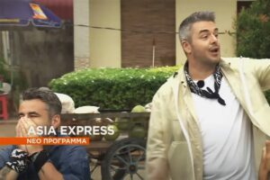 Εικόνα από την πρεμιέρα του Asia Express