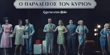 Οι ώρες προβολής της σειράς ο παράδεισος των κυριών