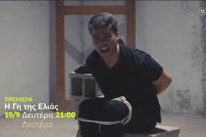 ο φίλιπππος στο νέο τρέιλερ γη ελιάς