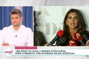 Σταματίνα Τσιμτσιλή: «Θα είμαι για άλλα 2 χρόνια στον ALPHA»