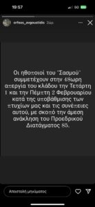 O Ορφέας Αυγουστίδης και τα γυρίσματα στον Σασμό