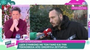 Κατσαούνης