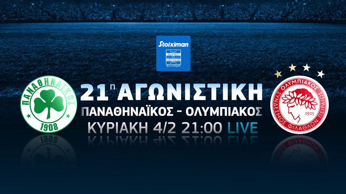 Cosmote TV-Super League: Χωρίς περιγραφή το ντέρμπυ ΠΑΟ - Ολυμπιακού